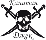 Капитан Джек